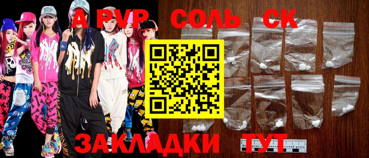 APVP VHQ  Alfa_PVP Crystall  Вход с VPN  A PVP СК КРИС  Томск 