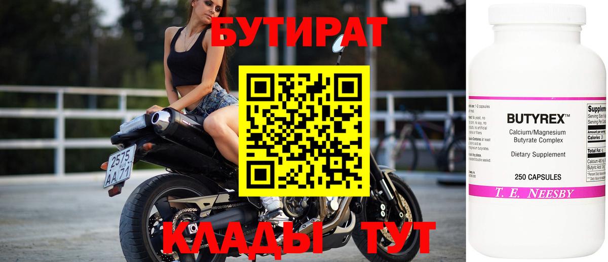 БУТИРАТ GHB Томск