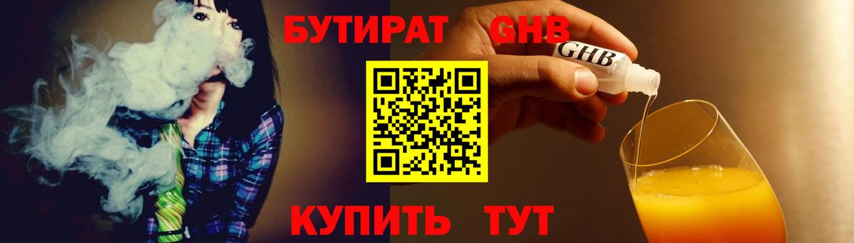 Бутират GHB  Вход с VPN  Томск 
