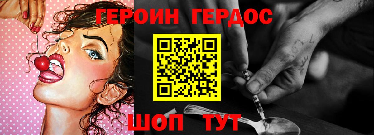 Героин Афган Томск