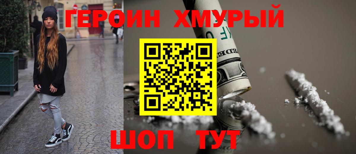 Томск  ГЕРОИН хмурый  Вход с VPN 