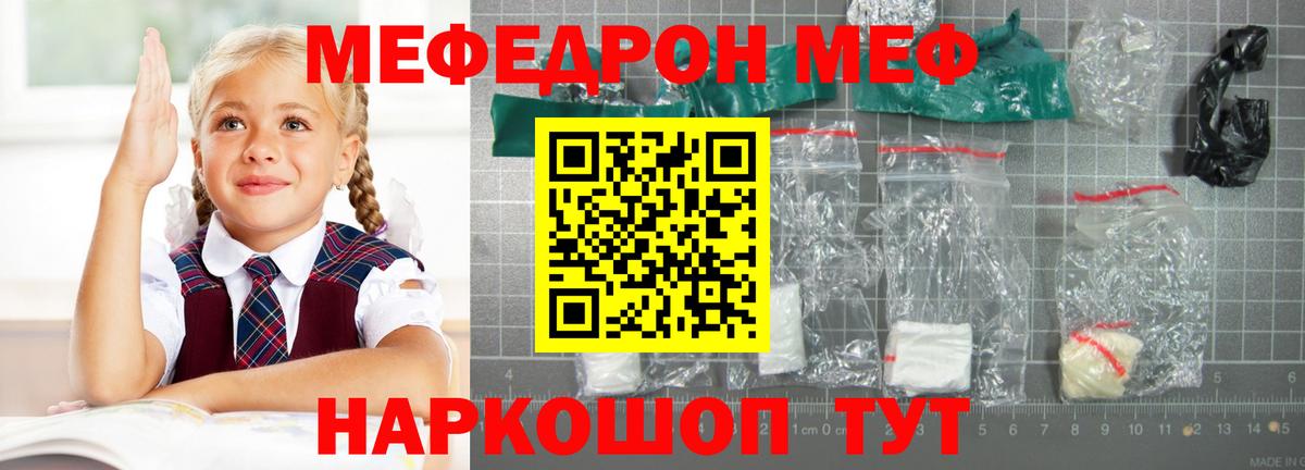 Мефедрон кристаллы Томск