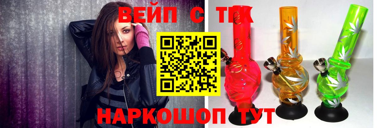 Дистиллят ТГК вейп с тгк  где купить наркоту  Вход с VPN  Томск  ТГК вейп с тгк 